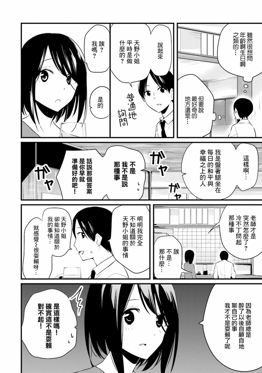大人的放課後 - 7話 - 2
