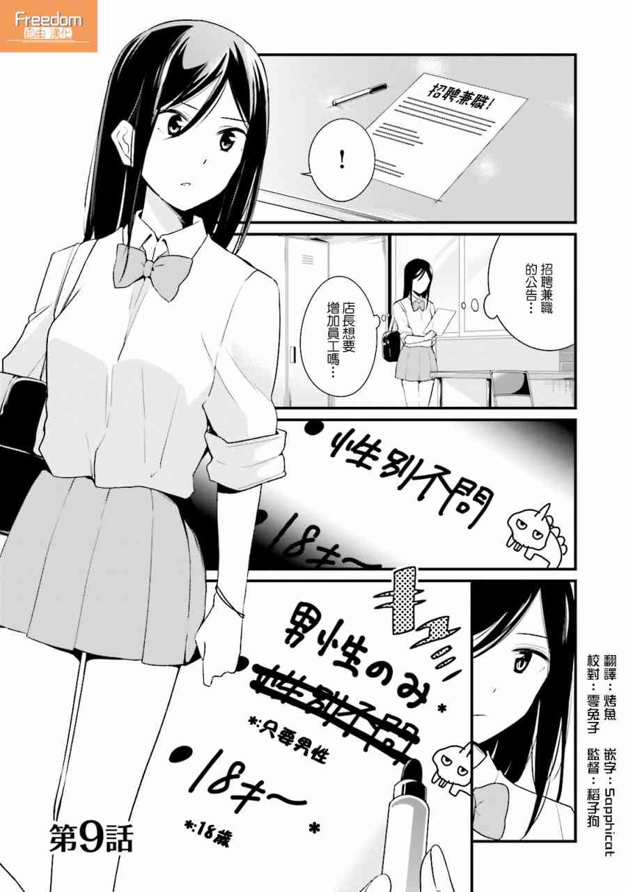 大人的放課後 - 9話 - 1