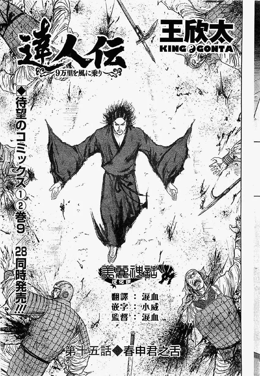達人列傳 - 第15回 - 1