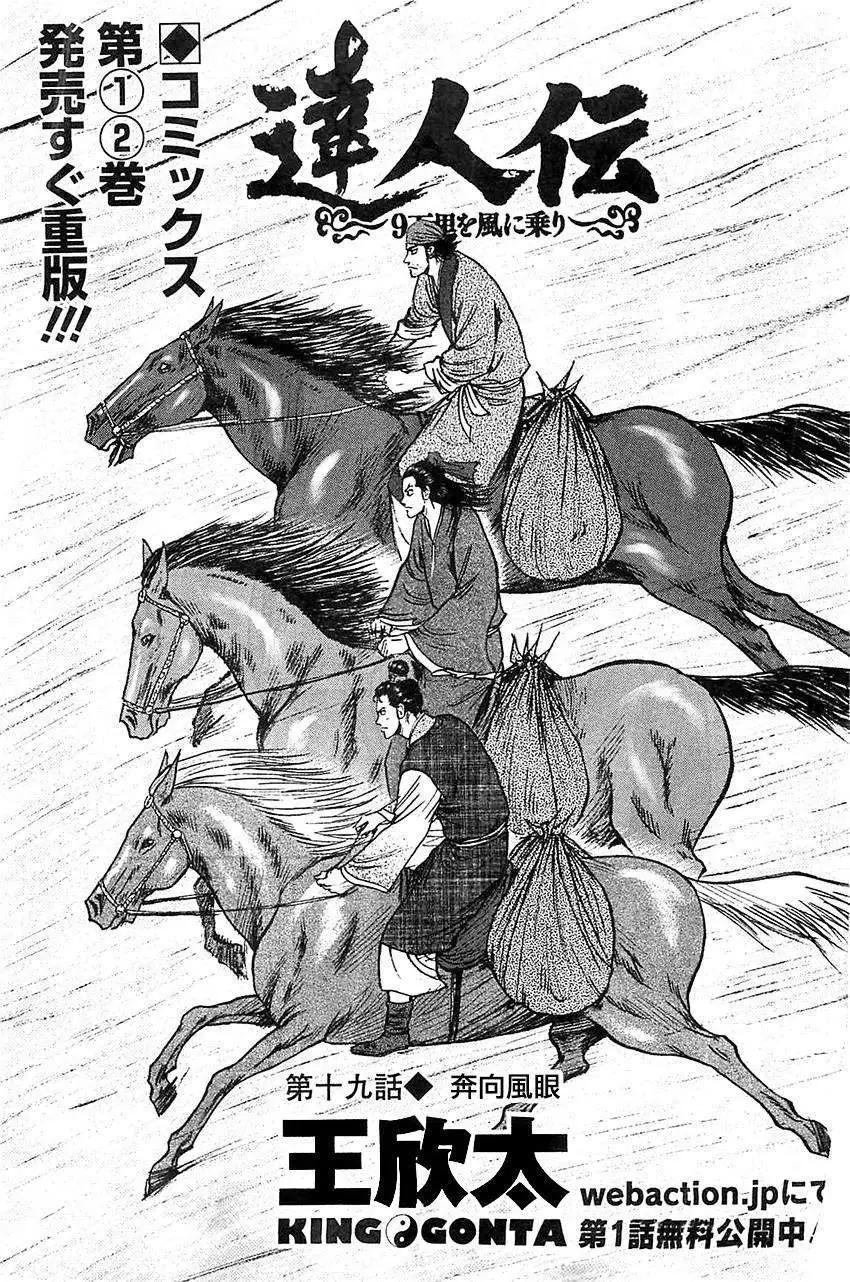 達人列傳 - 第19回 - 1