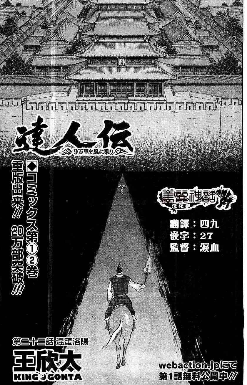 達人列傳 - 第22回 - 1