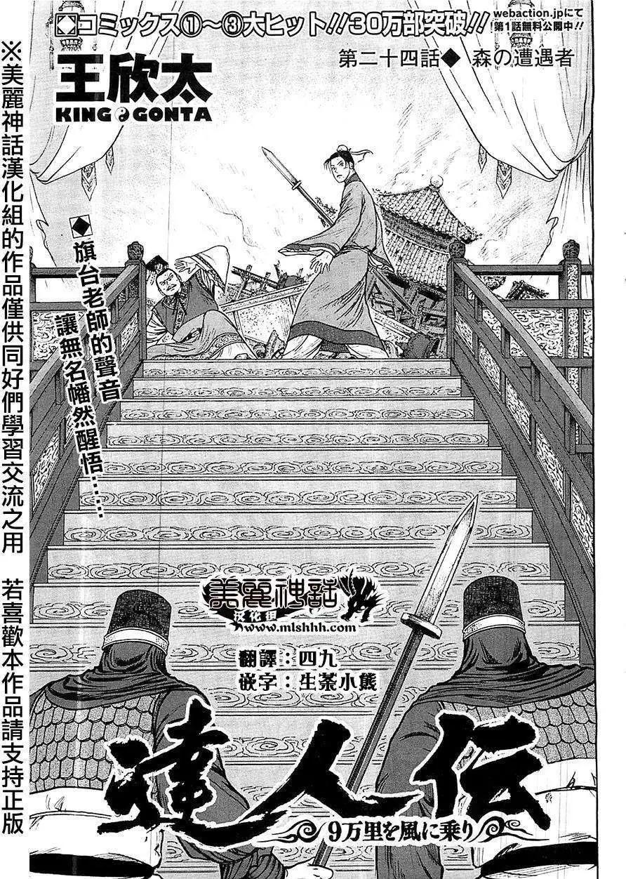 達人列傳 - 第24回 - 1