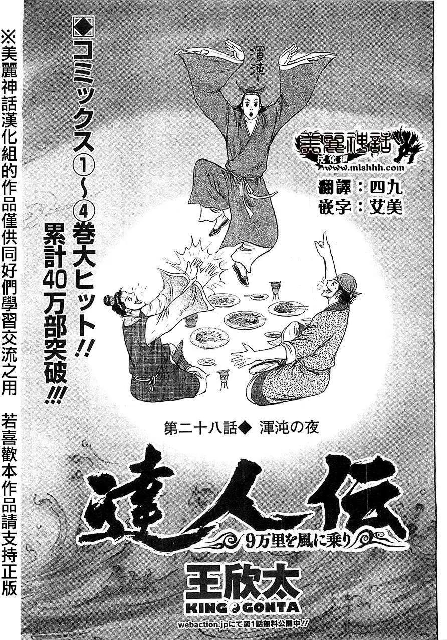 達人列傳 - 第28回 - 1