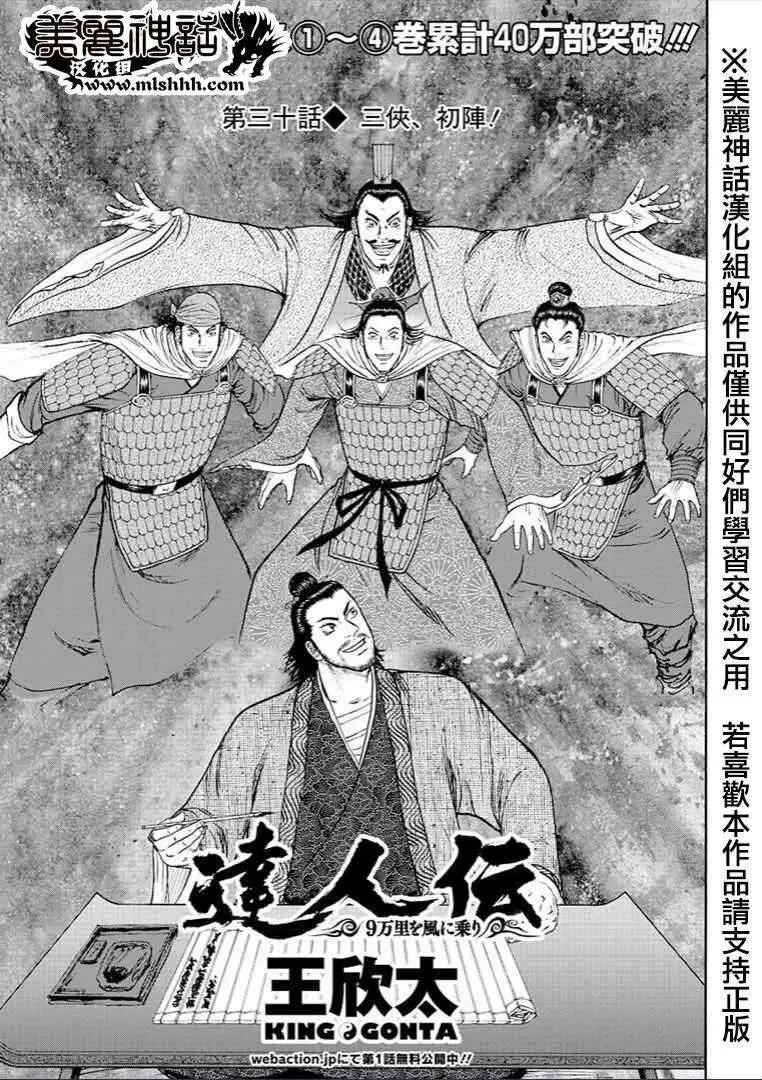 達人列傳 - 第30回 - 1