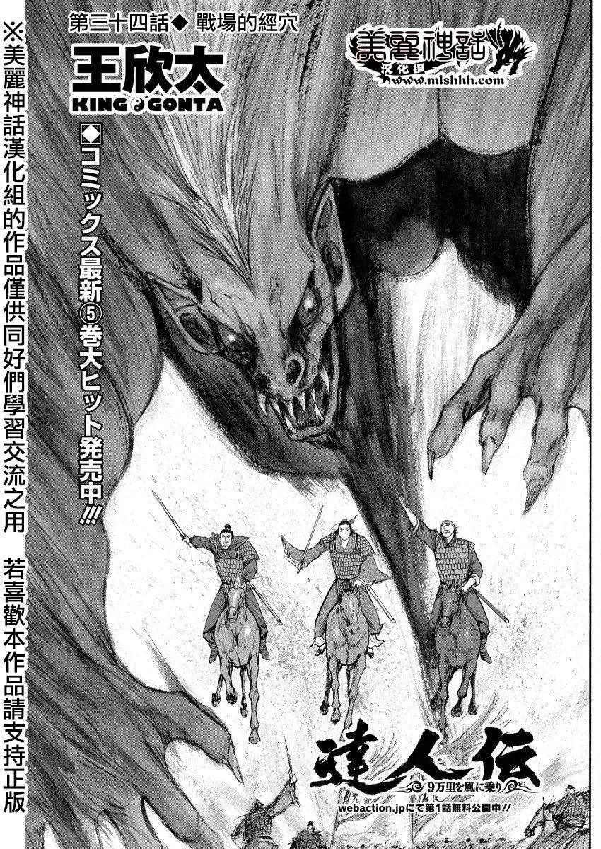 達人列傳 - 第34回 - 1
