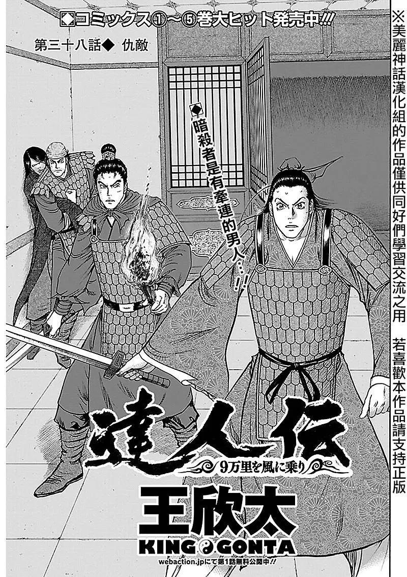 達人列傳 - 第38回 - 1