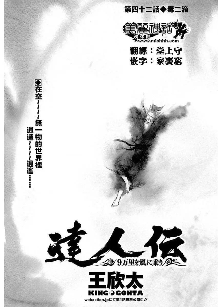 達人列傳 - 第42回 - 1