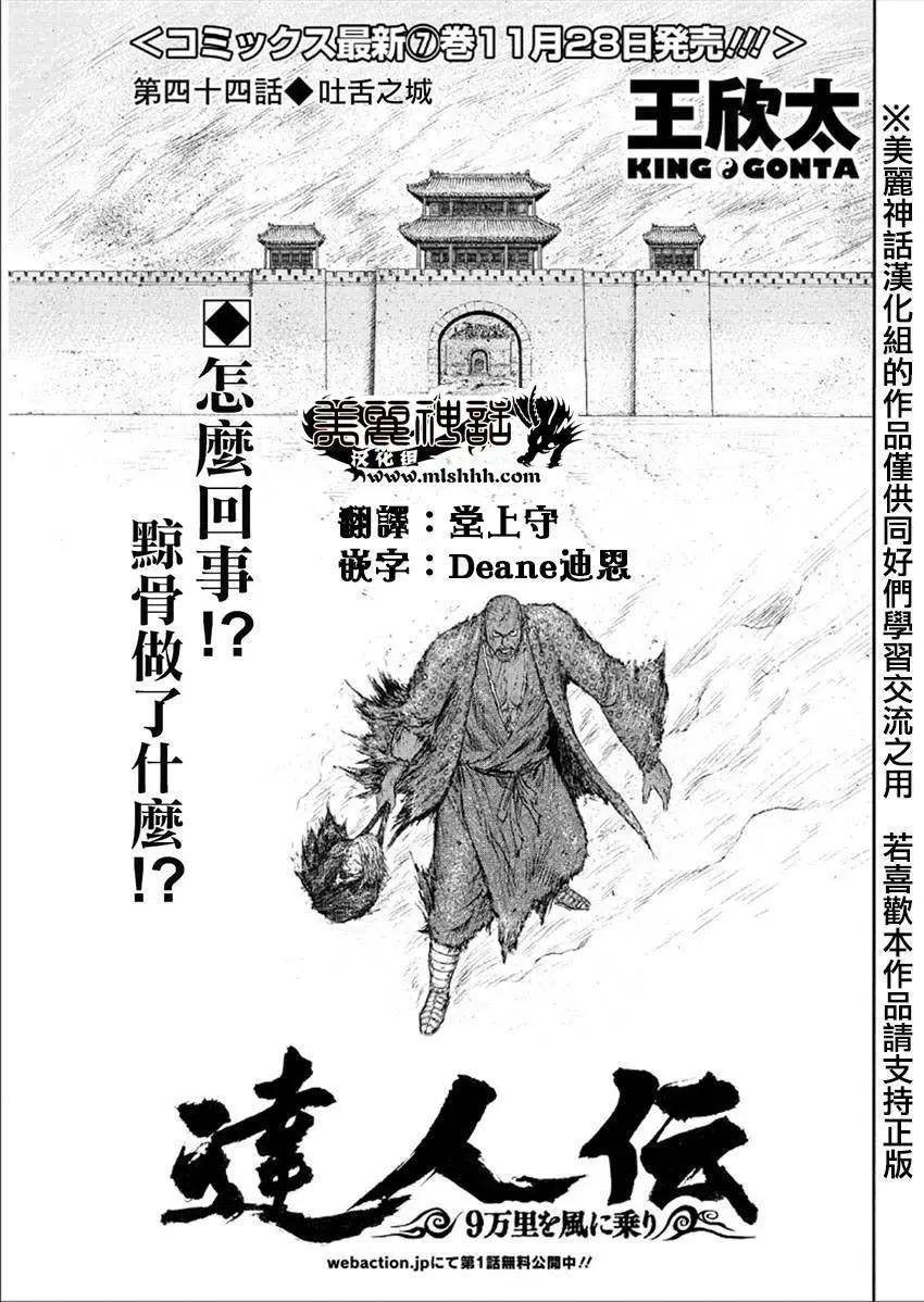 達人列傳 - 第44回 - 1