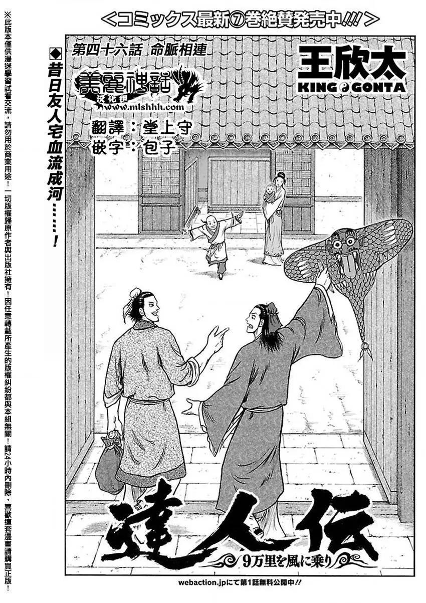 達人列傳 - 第46回 - 1