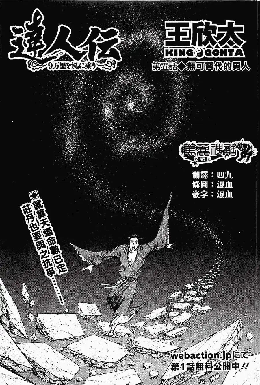 達人列傳 - 第05回 - 1