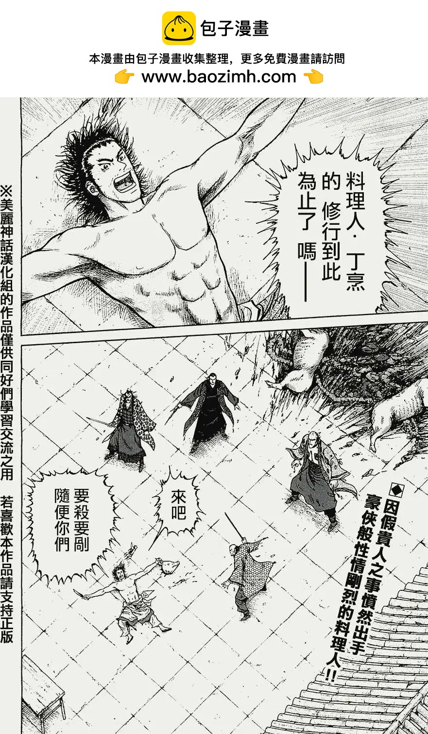 達人列傳 - 第05回 - 2