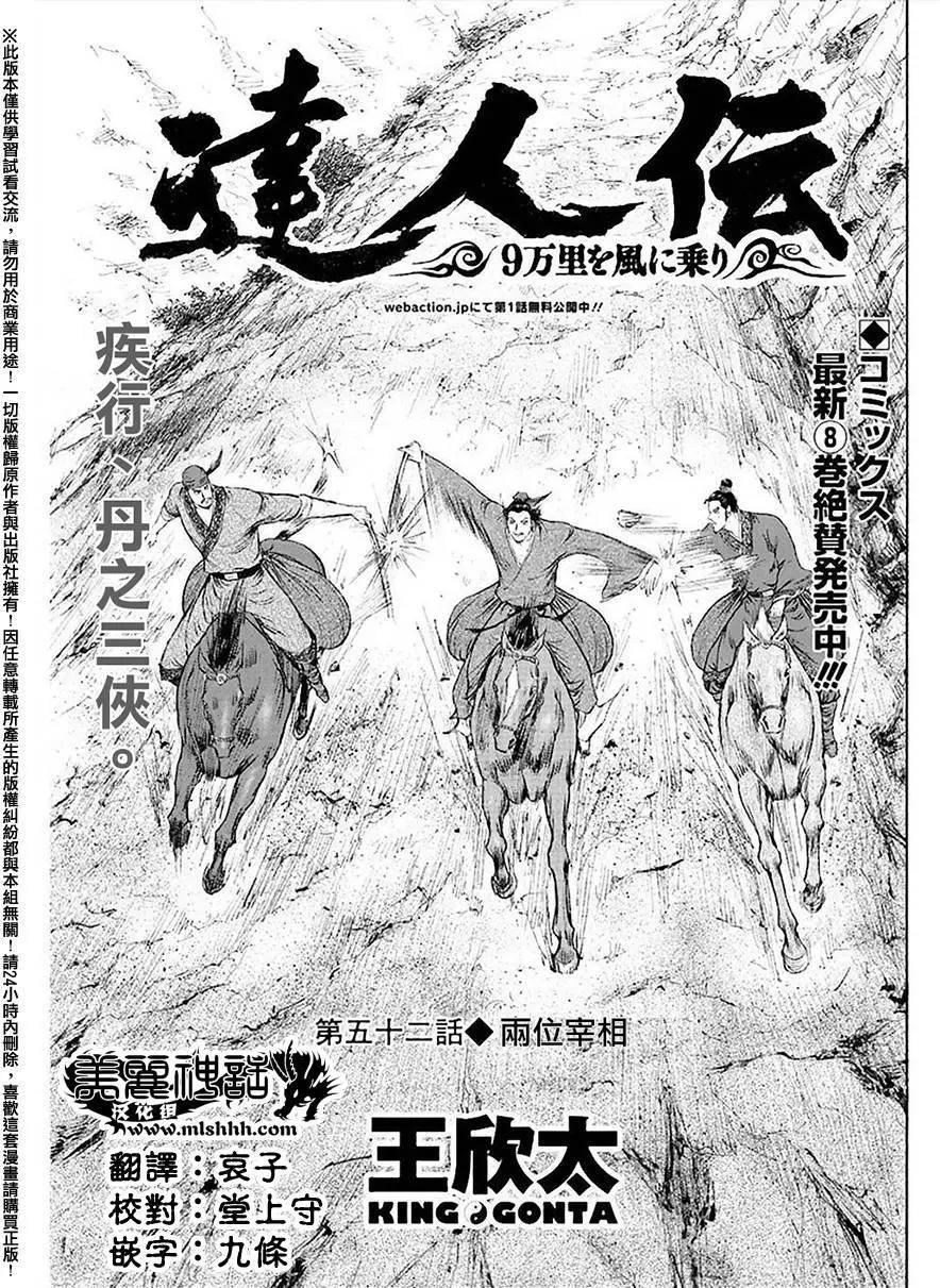 達人列傳 - 第52回 - 1