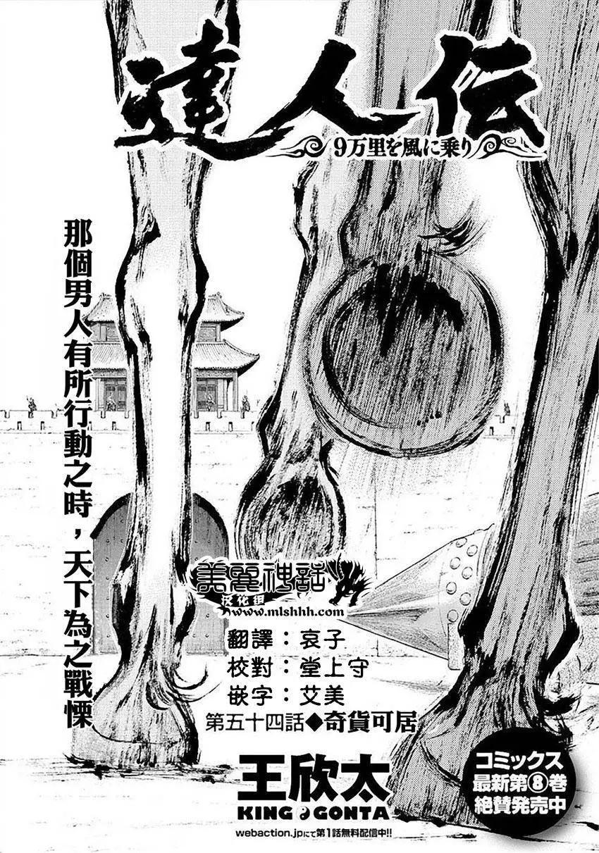 達人列傳 - 第54回 - 1