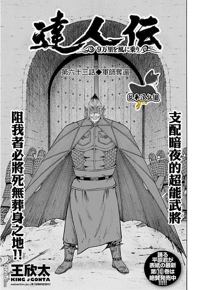 達人列傳 - 第63回 軍師奪還 - 1