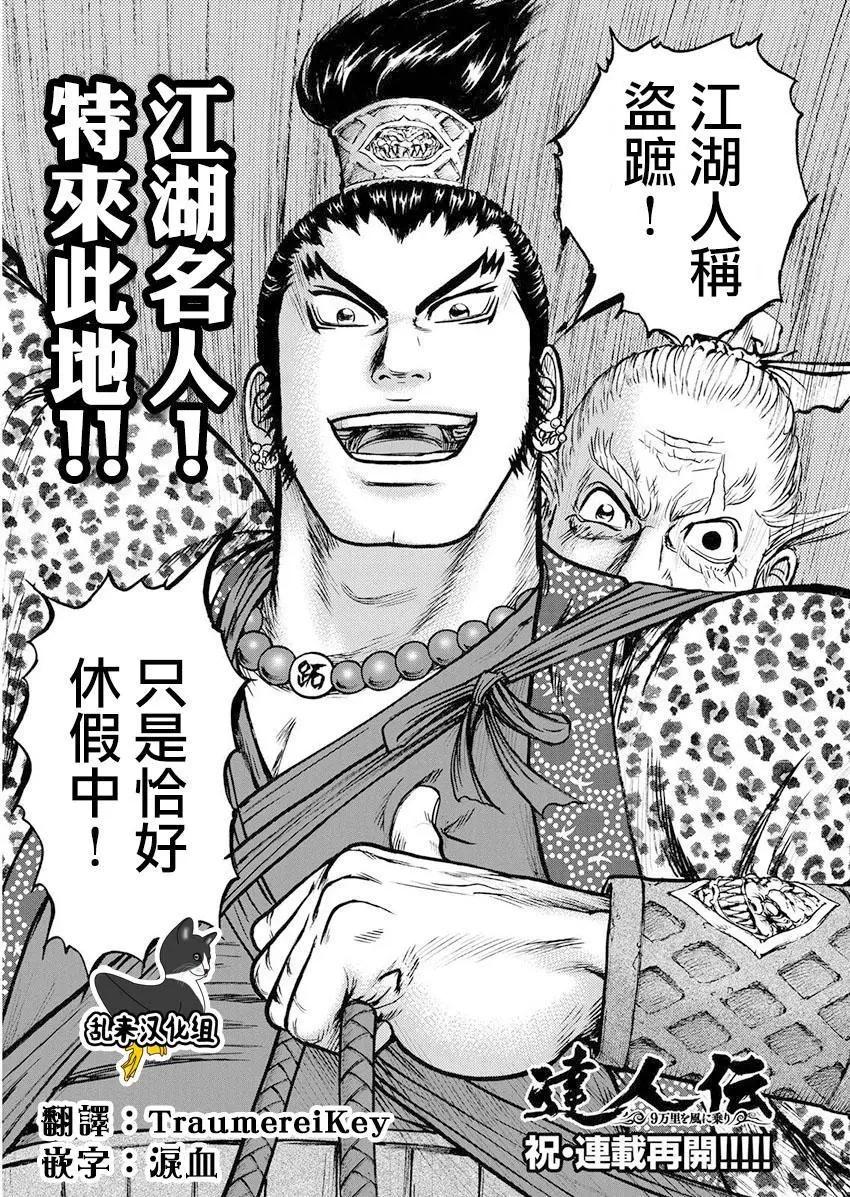 達人列傳 - 第67回 - 1