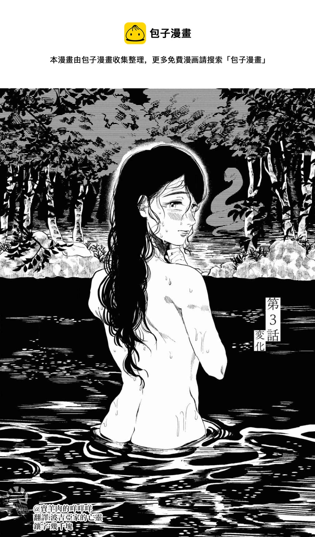 大蛇的新娘 - 第3話 - 1