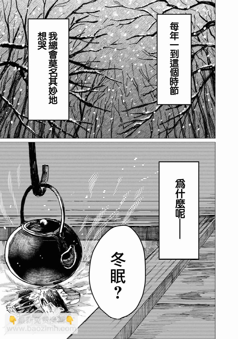 大蛇的新娘 - 第7話 - 2