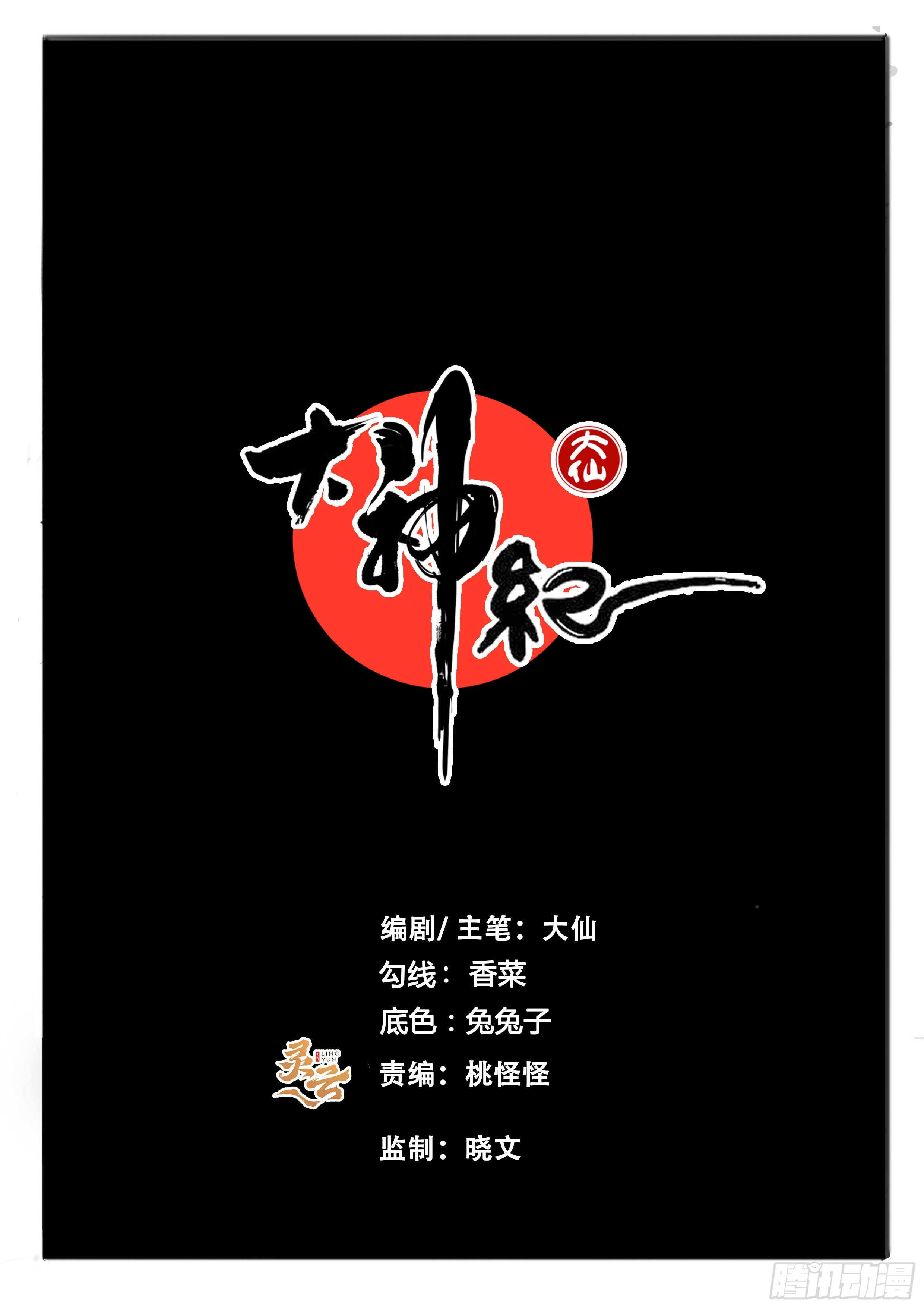 大神紀 - 第57章  問題 - 2