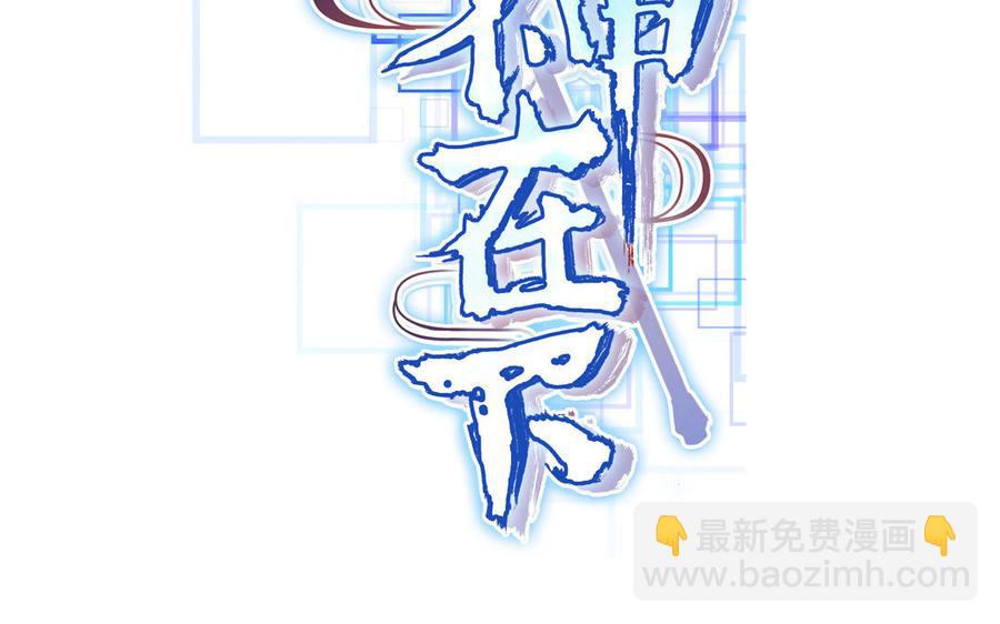 大神在下 - 第108話 對你開啓仇殺(1/3) - 2