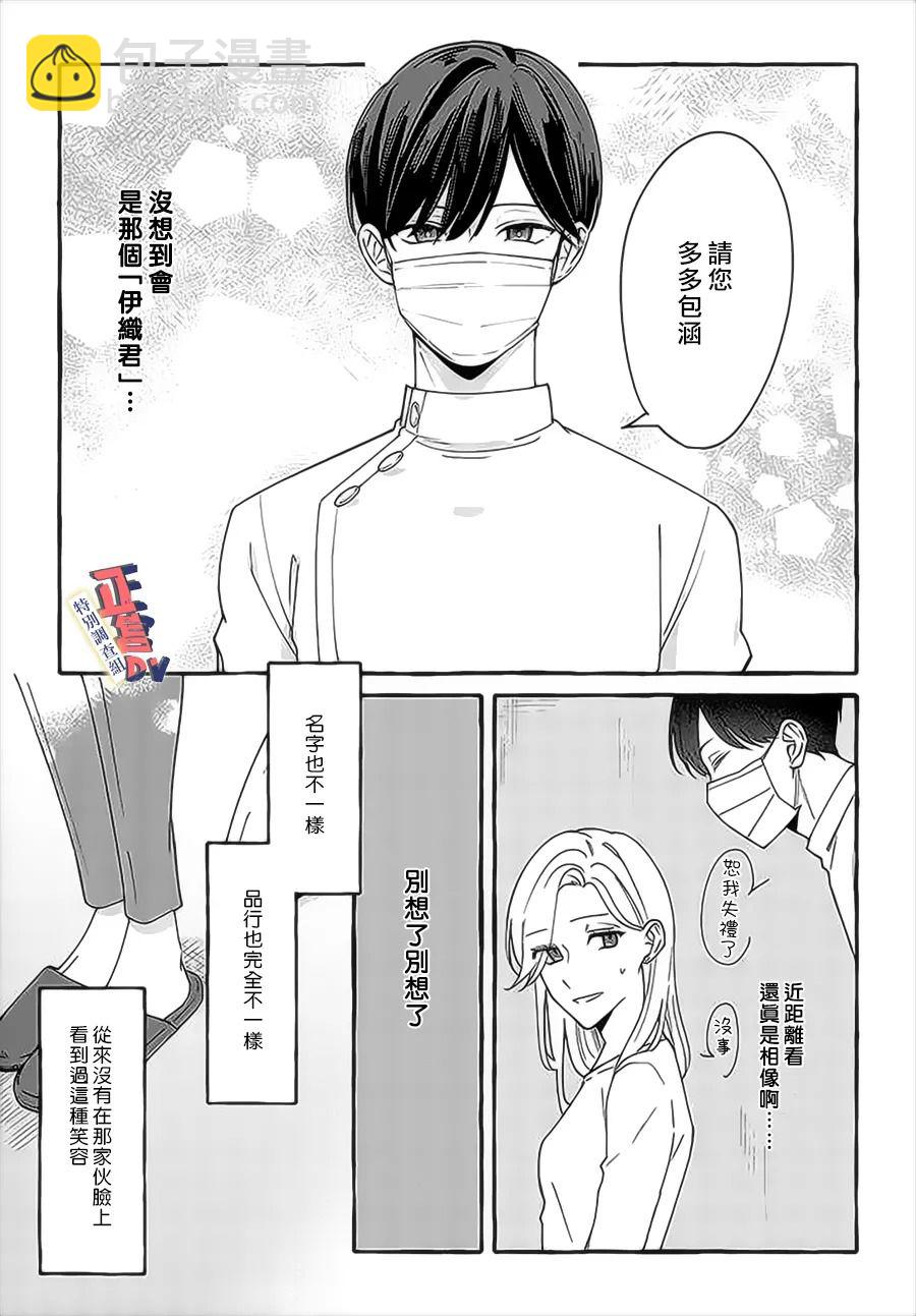 打是親罵是愛、愛得不夠用腳踹 - 第3.2話 - 2