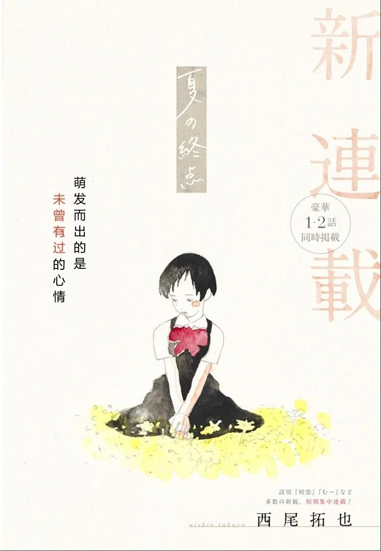 大暑 - 第01話 - 1