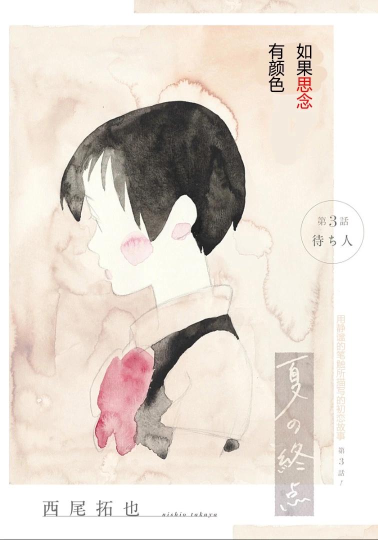大暑 - 第03話 - 1