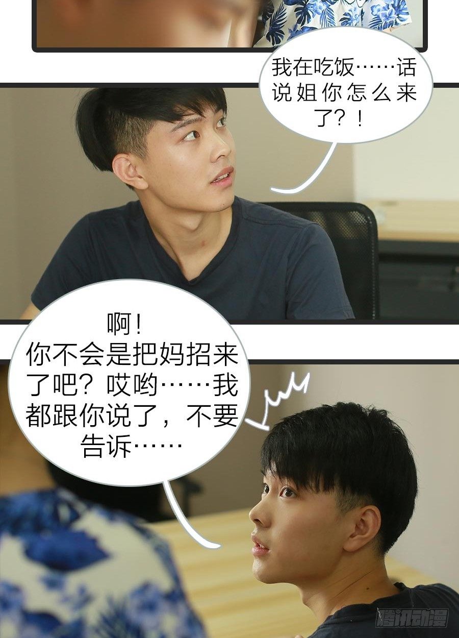 大叔的寶貝 - 第7話 - 2