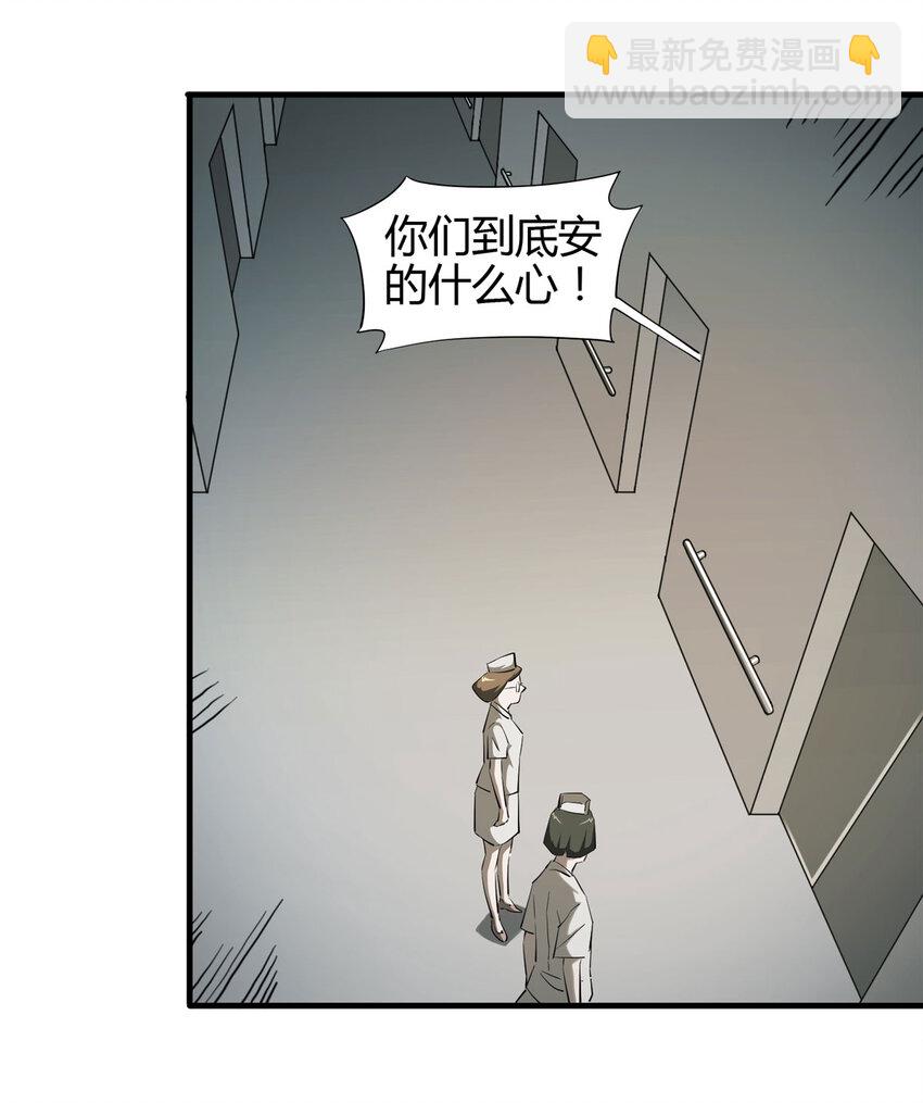 大叔詭電臺 - 042 那個病人（上） - 3