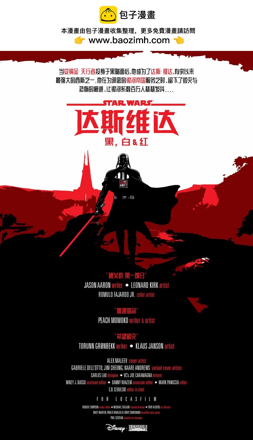 達斯維達：黑白紅 - 第01卷 - 2