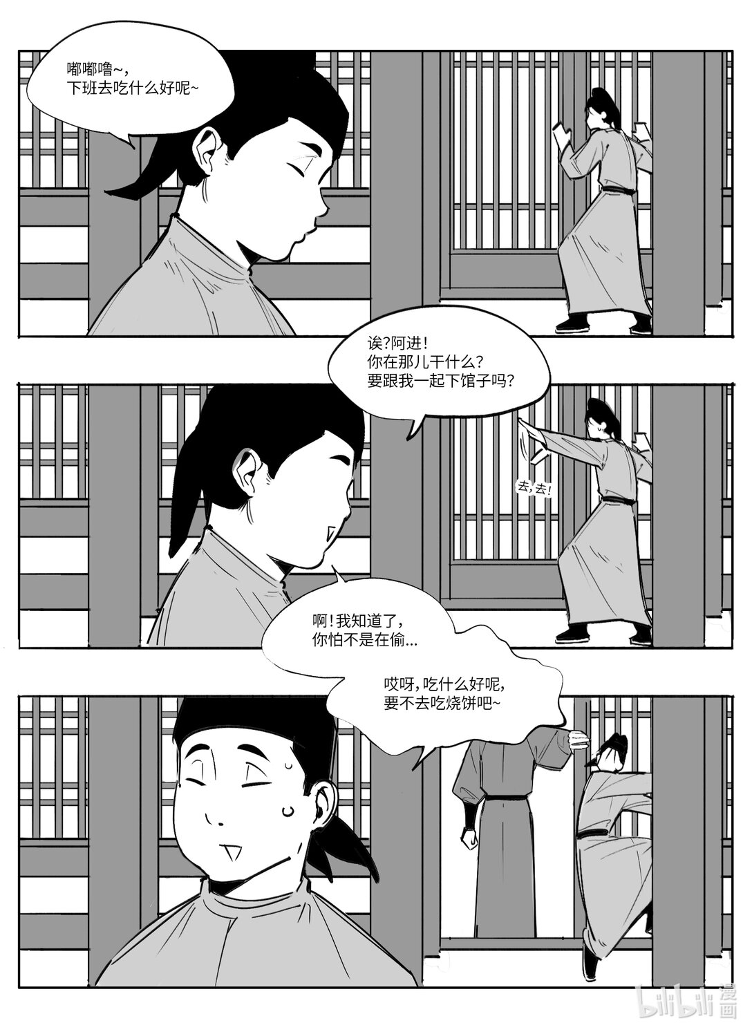 大唐尋妖錄 - 05 突破口 - 1