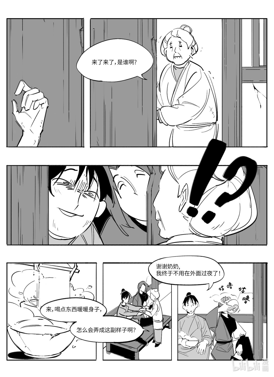 大唐尋妖錄 - 07 過夜 - 1