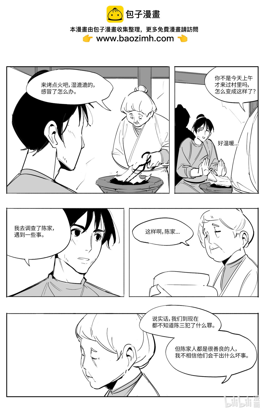 大唐尋妖錄 - 07 過夜 - 2
