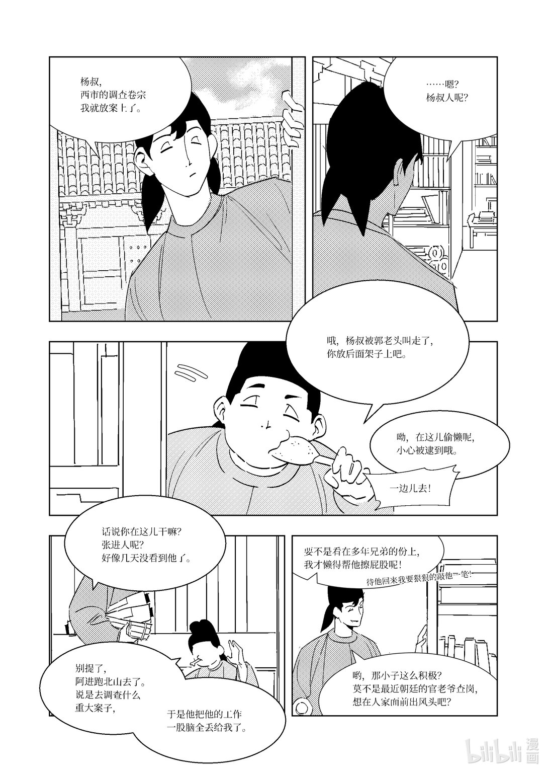 大唐尋妖錄 - 09 宴席 - 1