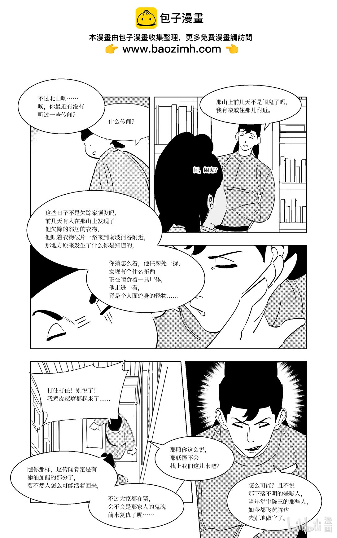 大唐尋妖錄 - 09 宴席 - 2