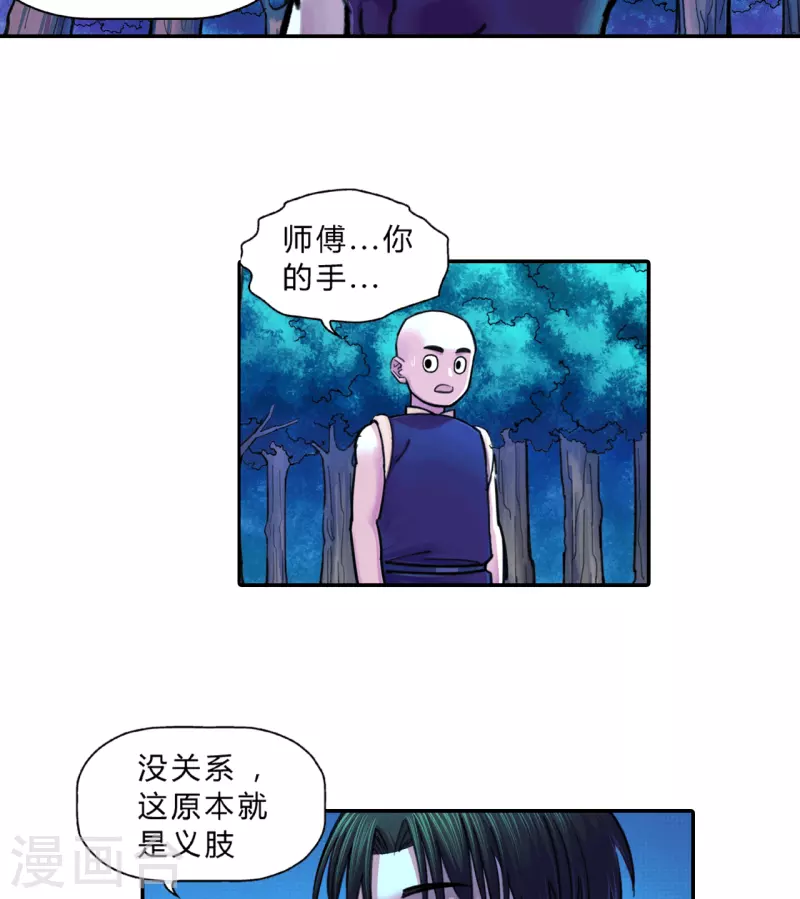 大唐巡妖司 - 第21話 人類養殖場 - 3