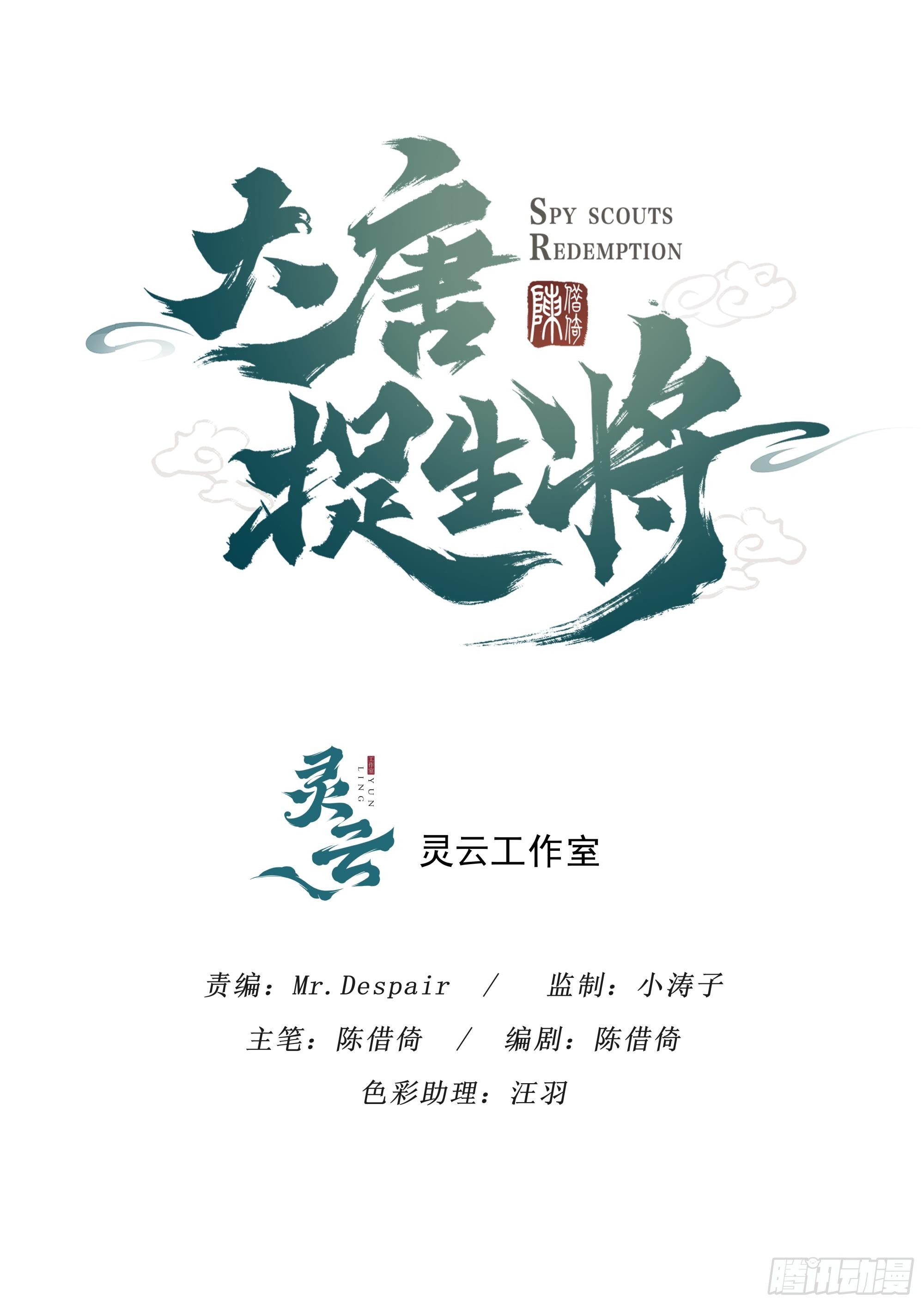 大唐捉生將 - 第十章（下） - 1