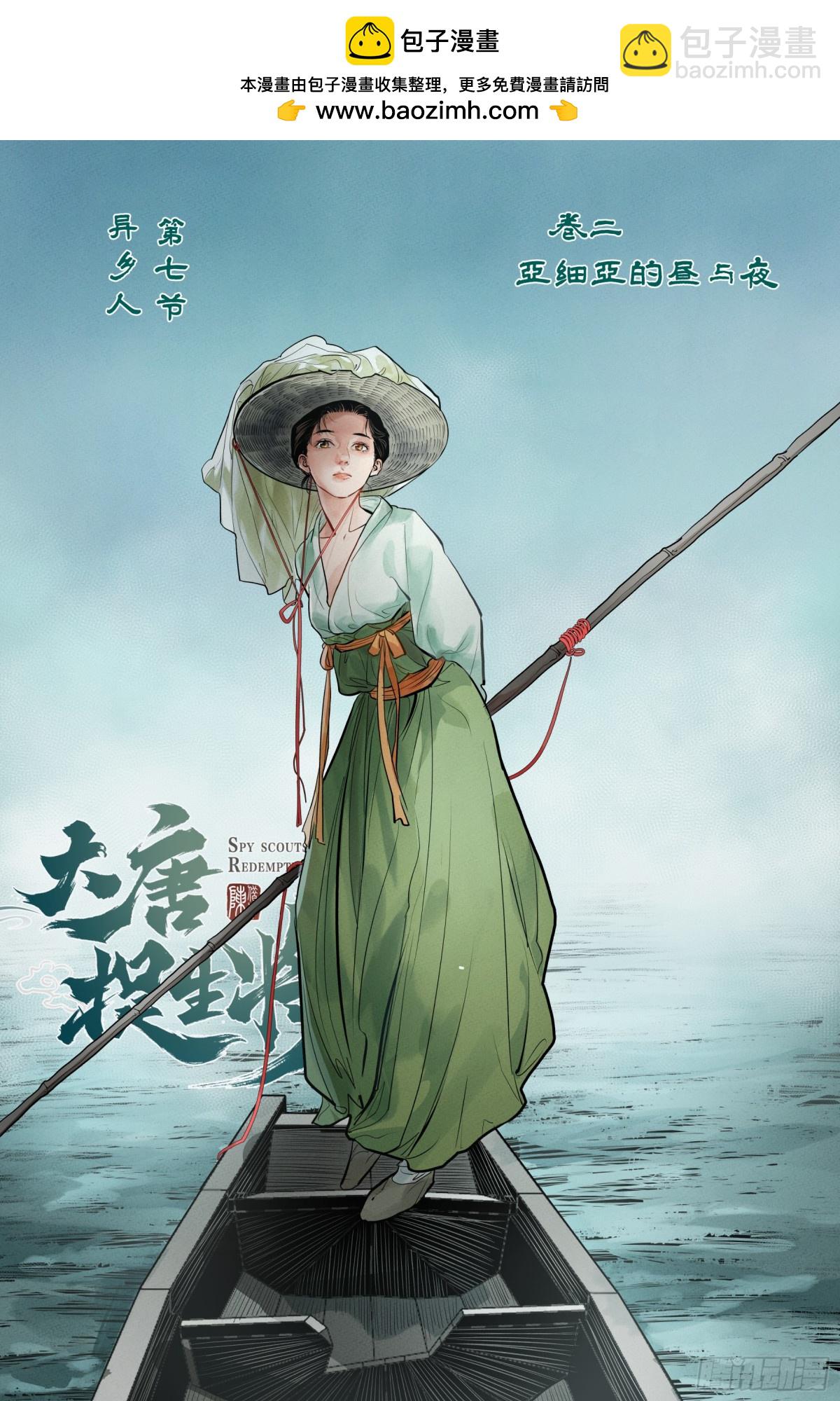 大唐捉生將 - 卷二 第七節（上） - 2