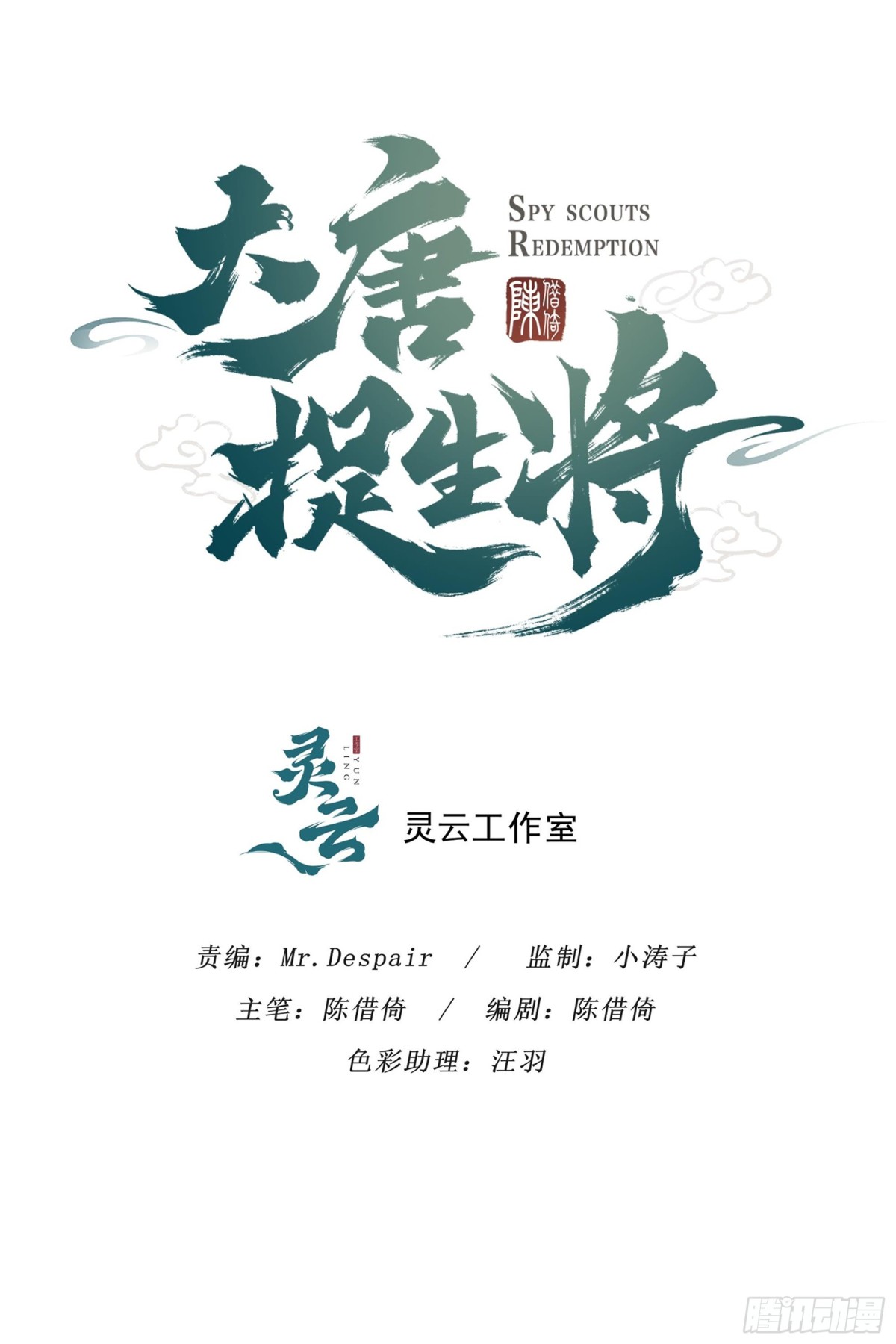 大唐捉生將 - 卷二 第十二節（上） - 1