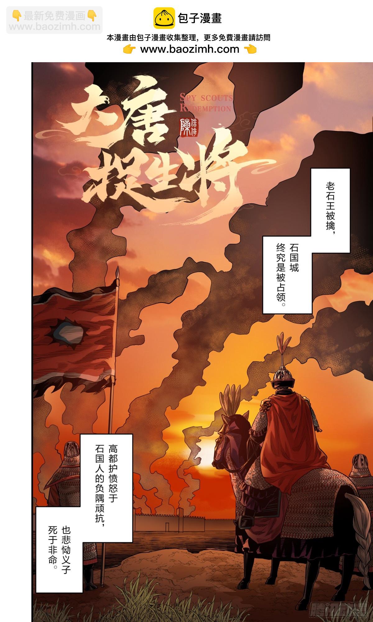大唐捉生將 - 卷二 第十二節（上） - 2