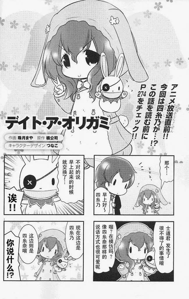 Date A Origami - 特別篇3 - 1
