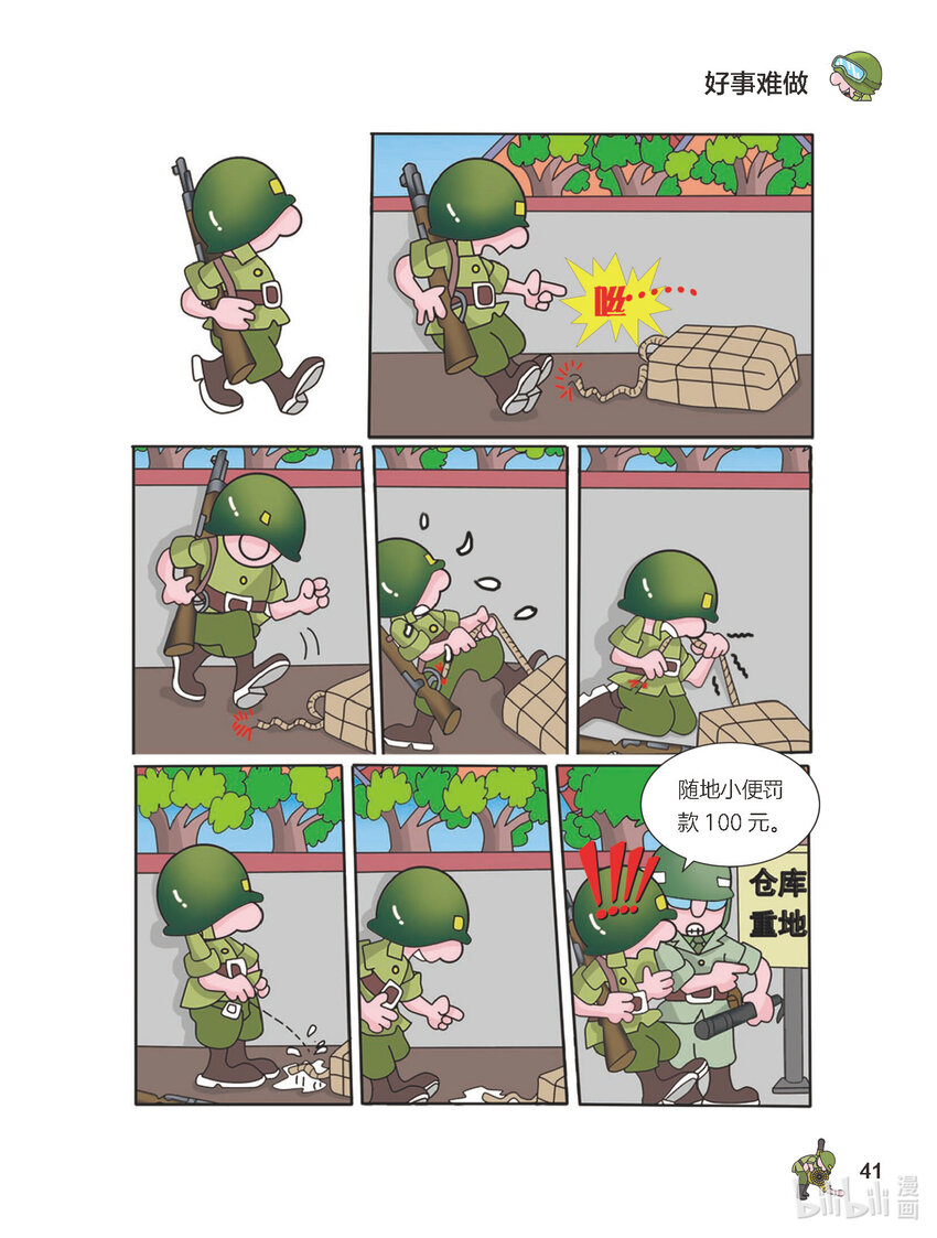 大頭兵·英雄難當 - 013 生化武器 - 1