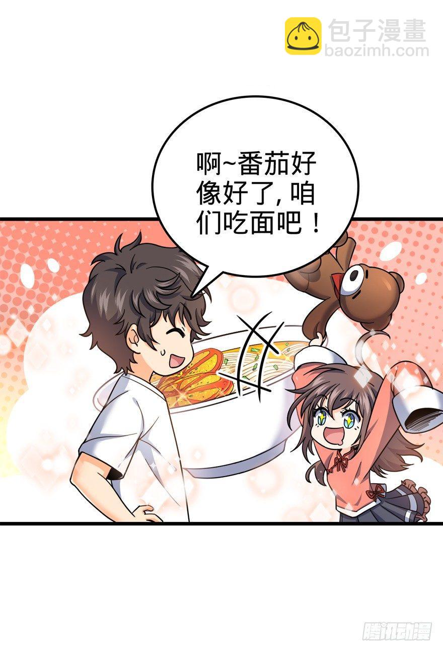 大王饒命 - 14 星圖再現(2/2) - 2