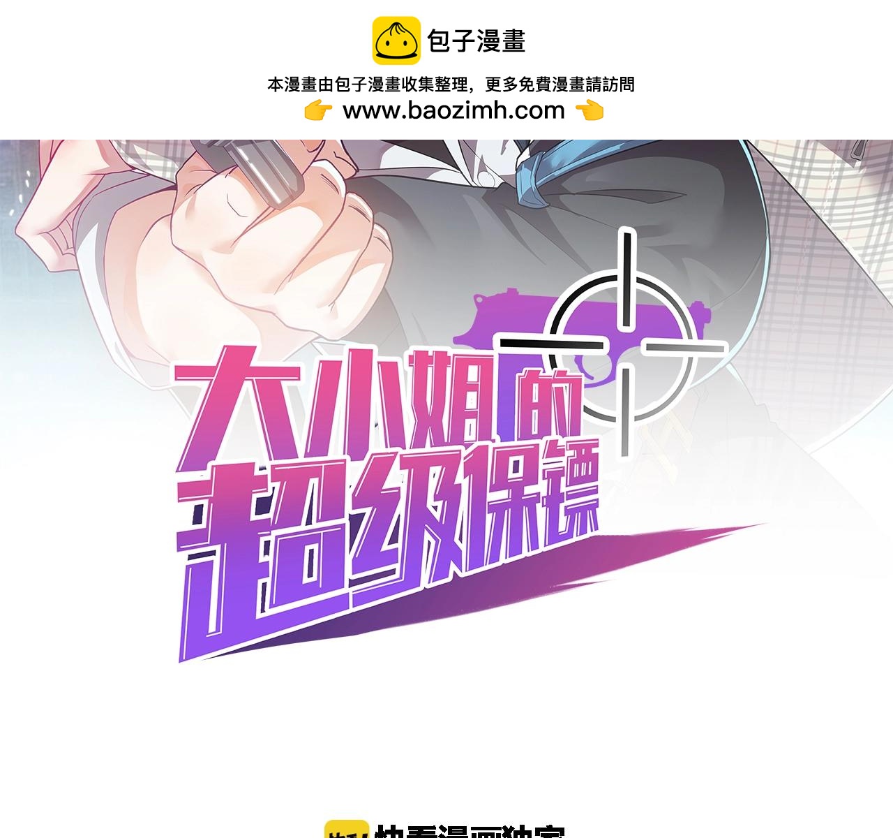 大小姐的超級保鏢 - 第77話 如果人人都獻出一點愛(1/2) - 2