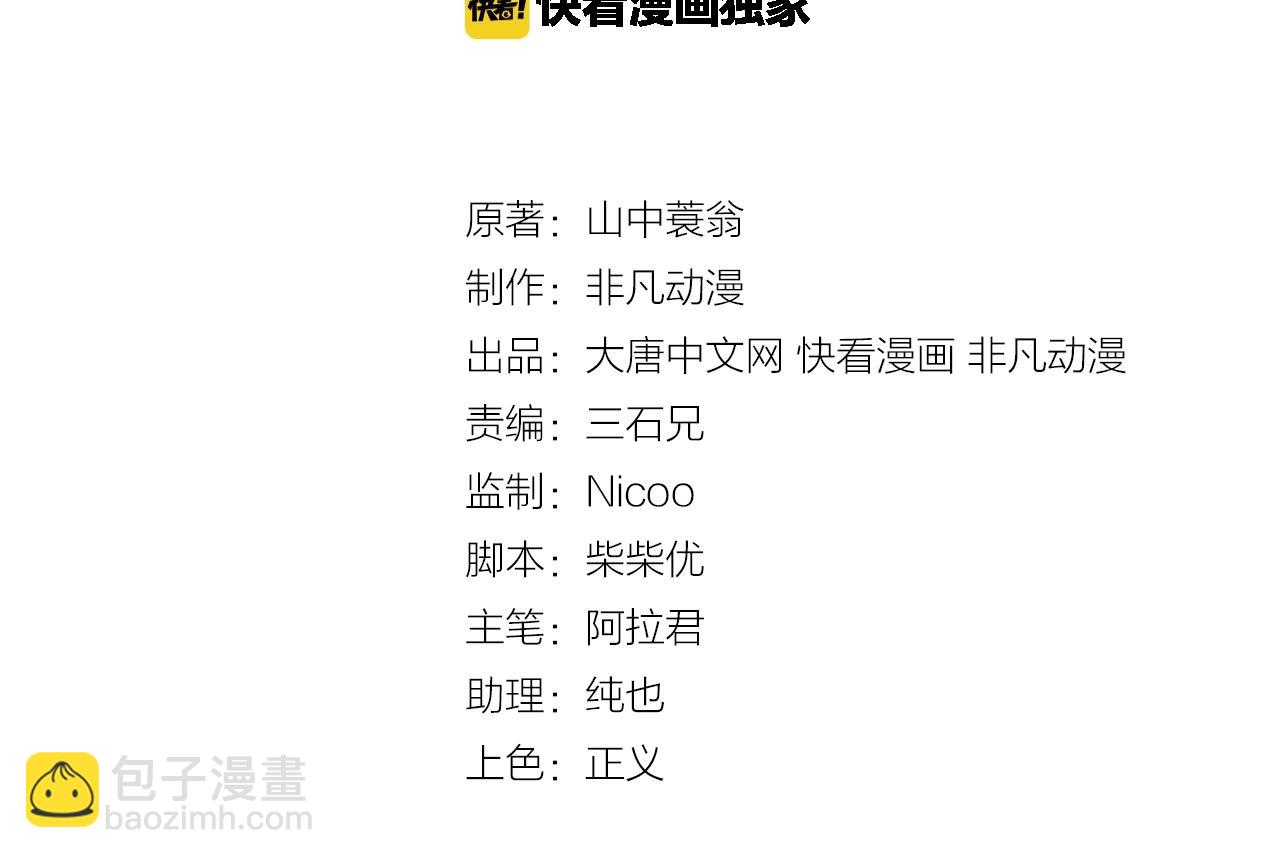 大小姐的超級保鏢 - 第77話 如果人人都獻出一點愛(1/2) - 3