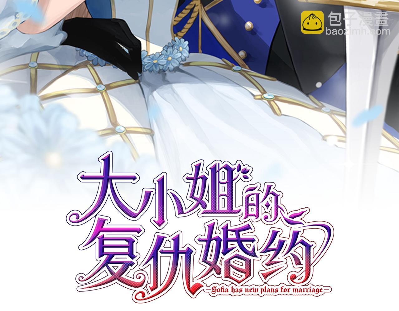 大小姐的復仇婚約 - 第9話 證據確鑿(1/4) - 2
