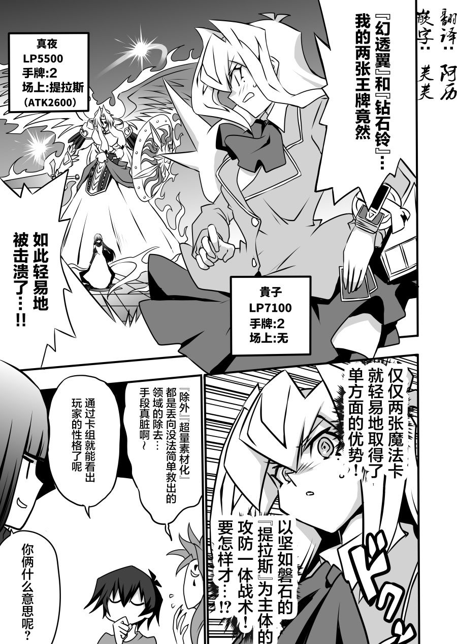 大小姐決鬥者將用最強的颶風無效聖防 - 第4.2話 - 1