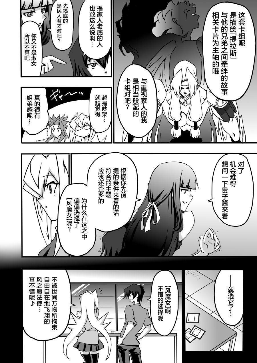 大小姐決鬥者將用最強的颶風無效聖防 - 第4.2話 - 2