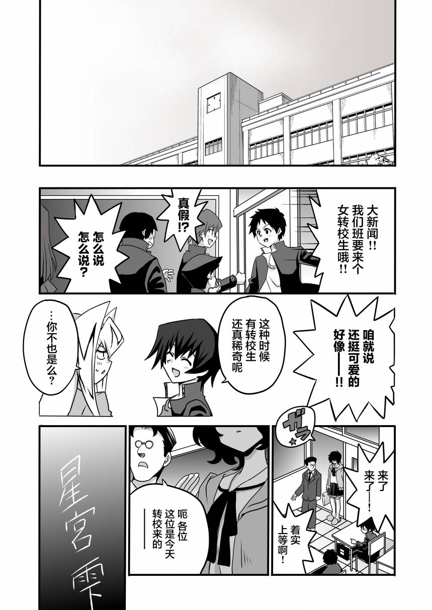 大小姐決鬥者將用最強的颶風無效聖防 - 第5.1話 - 1