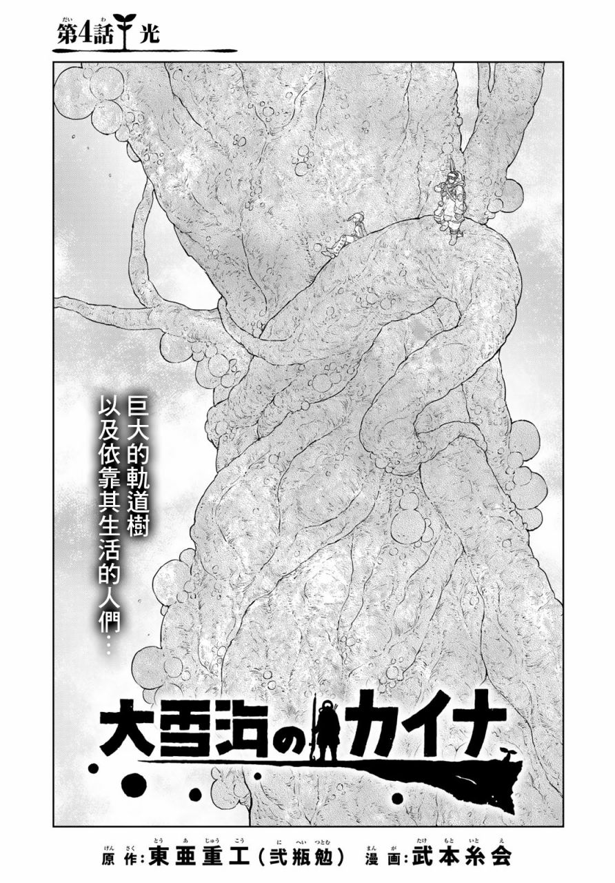 大雪海的凱納 - 第4話 - 1
