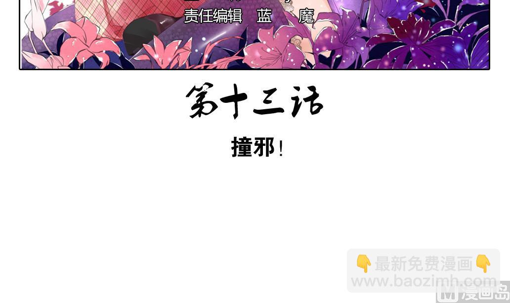 大妖傳 - 第13話 撞邪！(1/2) - 3